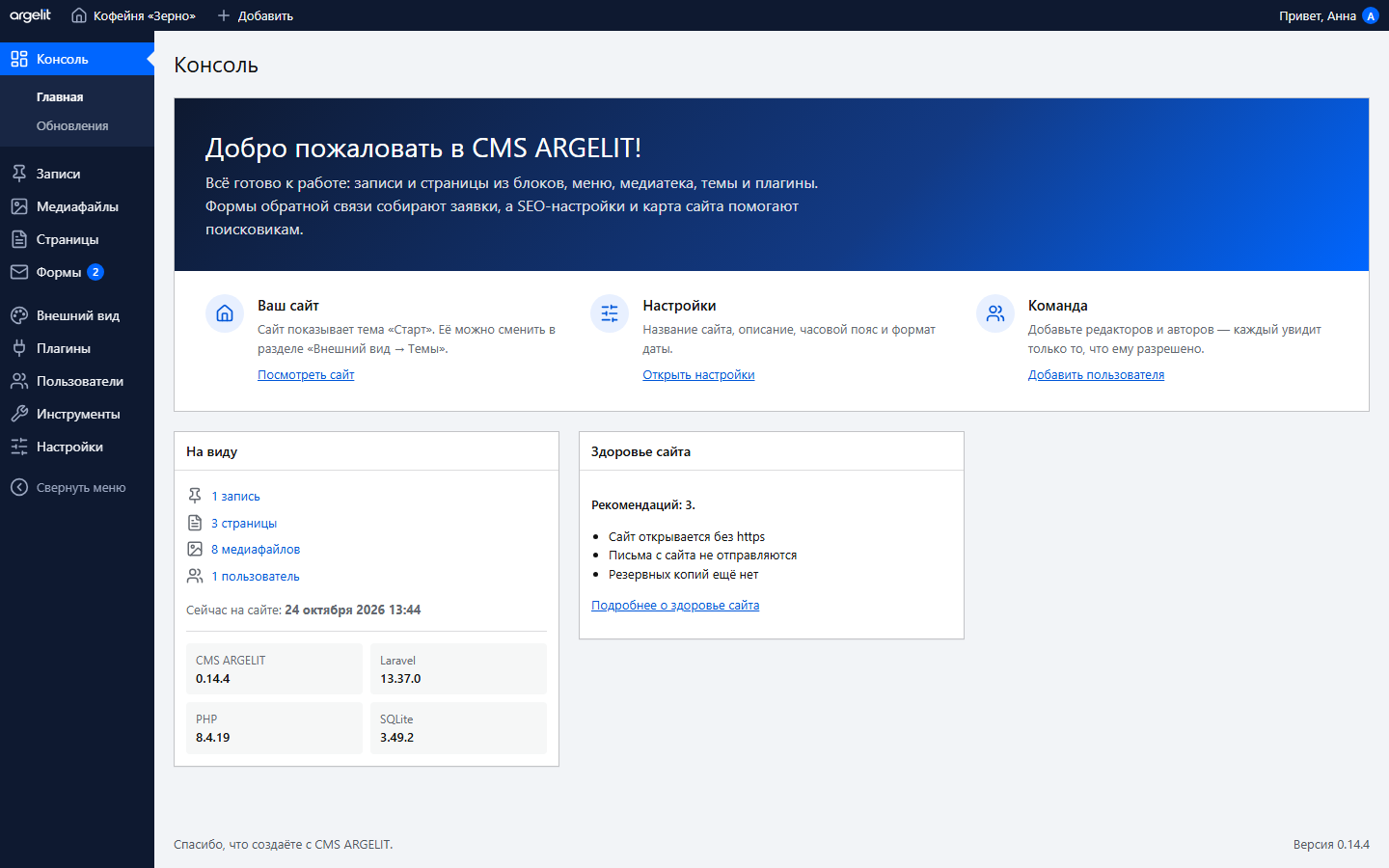 Консоль CMS ARGELIT